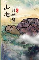 Tales of Terra Ocean Vol 2 (Traditional Chinese) : Rise of the Imperial Guardians Vol 2 (Traditional Chinese) cover