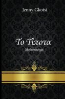 Nothing (Greek Edition) cover