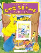 Open Sesame Picture Dictionary/English Japanese cover