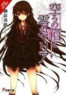 The Empty Box and Zeroth Maria, Vol. 1 (light Novel) cover