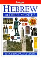 Hugo's Hebrew in Three Months: Simplified Language Course with Book cover