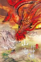Tales of Terra Ocean Vol 1 (Traditional Chinese) : Rise of the Imperial Guardians Vol 1 (Traditional Chinese) cover