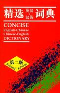 Oxford Compact Chinese Dictionary cover