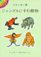 Jungle Animals/Japanese cover