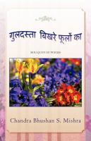 Guldasta Bikhare Foolon Ka : Bouquet of Poems cover