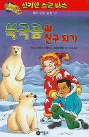 Polar Bear Patrol cover