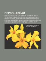 Personalii¨ Ay¿ : Al'bert Ey¿nshtey¿n, Hans Ay¿zenk, Ay¿tmatov Chynhiz Torekulovych, Dzheremi Ay¿rons, Ay¿vazovs'kyy¿ Ivan Kostyantynovych cover