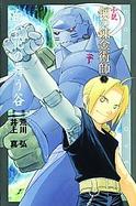 Fullmetal Alchemist 3 The Valley of White Petals cover