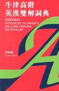 Oxford Advanced Learner's English/Chinese Dictionary cover
