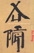 The Art of Xu Bing Words Without Meaning, Meaning Without Words cover