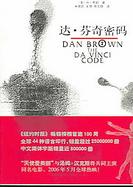 The Da Vinci Code cover
