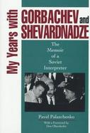My Years With Gorbachev and Shevardnadze The Memoir of a Soviet Interpreter cover