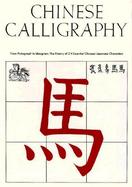 Chinese Calligraphy From Pictograph to Ideogram  The History of 214 Essential Chinese/Japanese Characters cover