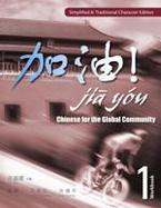 Jia You Chinese for the Global Community Workbook 1 cover
