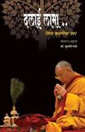 Dalai Lama (Vishva Karunesha Swar) cover