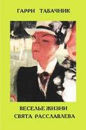 Life's Gaiety of Sviat Rasslavlev cover