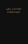 Tamil New Testament with Psalms cover