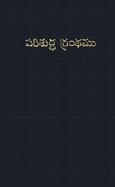 Telugu Bible cover