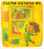 The Hello, Goodbye Window cover