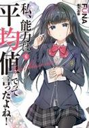 Didn't I Say to Make My Abilities Average in the Next Life?! (Light Novel) Vol. 6 cover