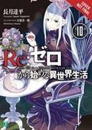 Re:ZERO -Starting Life in Another World-, Vol. 10 (light Novel) cover