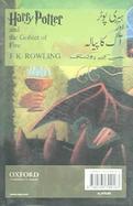 Harry Potter Aur Aag Ka Piyalah cover