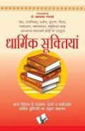 Dharmik Suktiyan cover