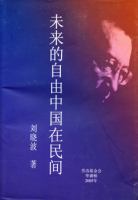 Wei Lai De Zi You Zhongguo Zai Min Jian cover