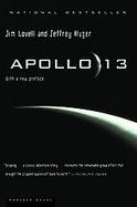 Apollo 13 cover