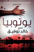 Utopia (Arabic) cover