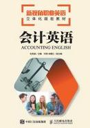 会计英语 cover