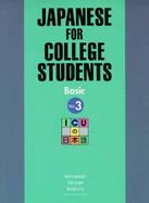 Japanese for College Students Basic (volume3) cover