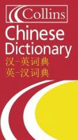 Collins Chinese Dictionary cover